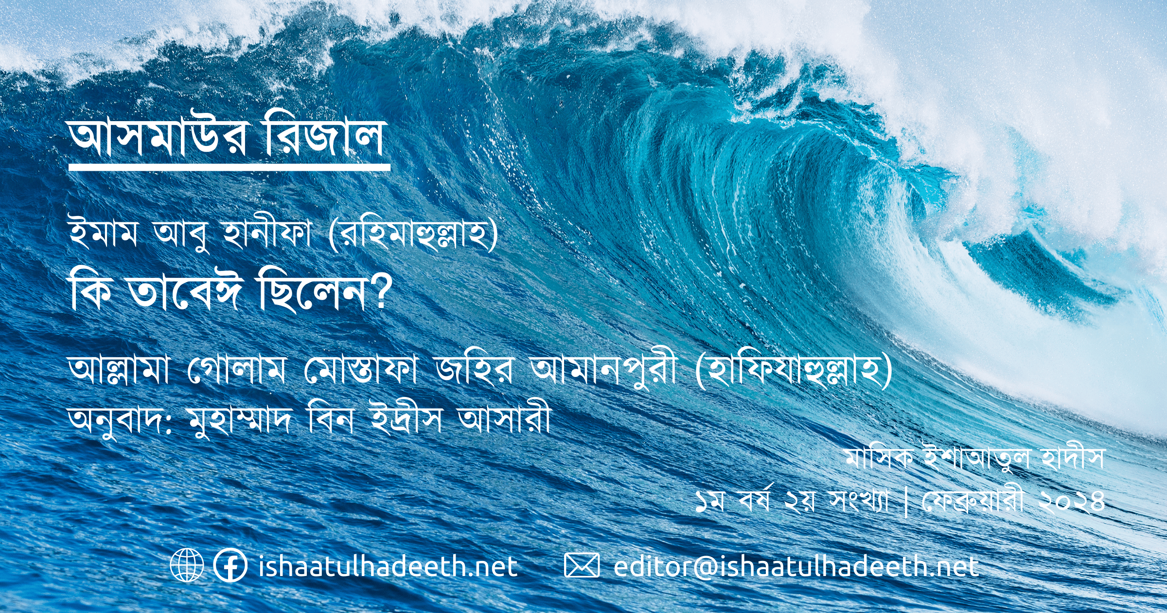 ইমাম আবু হানীফা রহিমাহুল্লাহ কি তাবেঈ ছিলেন?